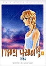 마르두크스크램블/심해어/은수저/신만이아는세계/17세의나...--4