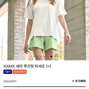 젝시믹스 세미 루즈핏 티셔츠 1+1 화이트&핑크