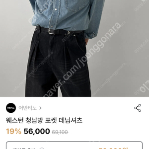어반티노/웨스턴 청남방 포켓 데님셔츠