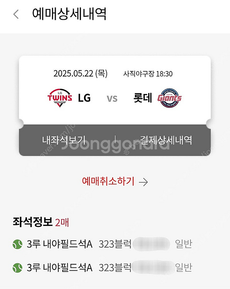 [정가양도]5/22 목요일 사직야구장 엘지vs롯데 엘롯...--3