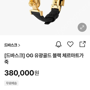 드바스크 오렌지 골드 팔찌 새상품입니다 반값에드려요