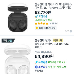 갤럭시 버즈 FE 미개봉 새 상품