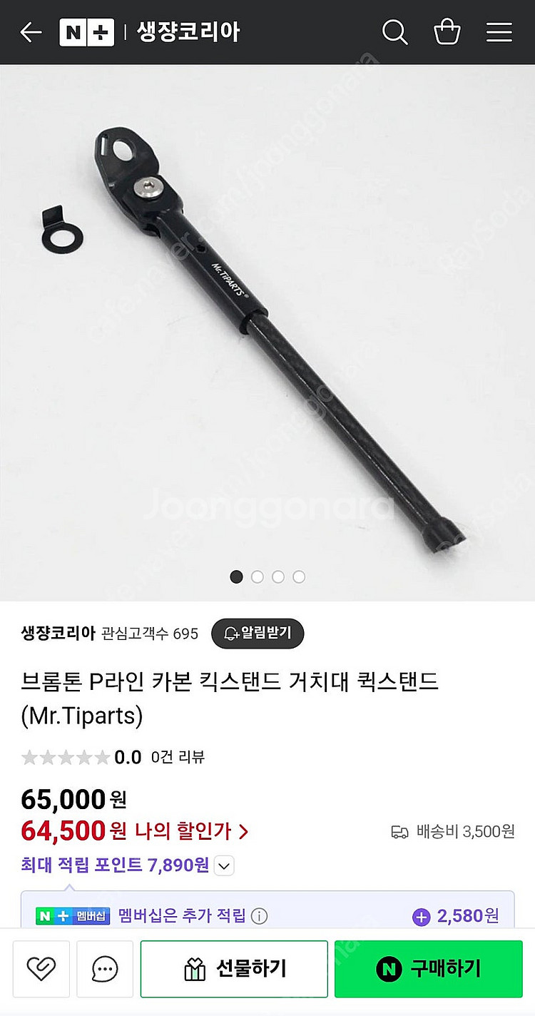 Mr Tiparts 카본 킥스탠드(브롬톤 P/T라인용)--4