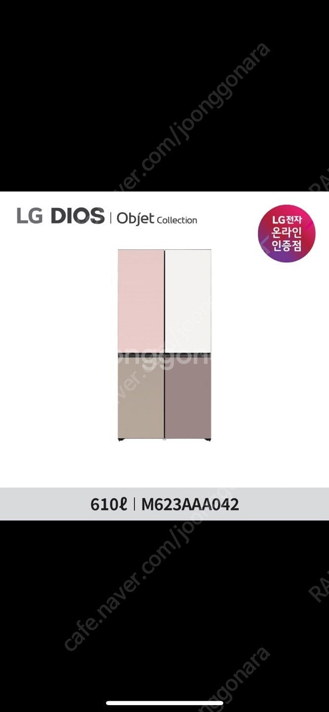 LG 디오스 오브제컬렉션 냉장고 610L / 150만원...--1