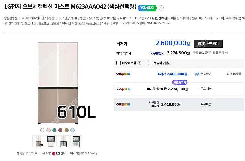 LG 디오스 오브제컬렉션 냉장고 610L / 150만원...--3