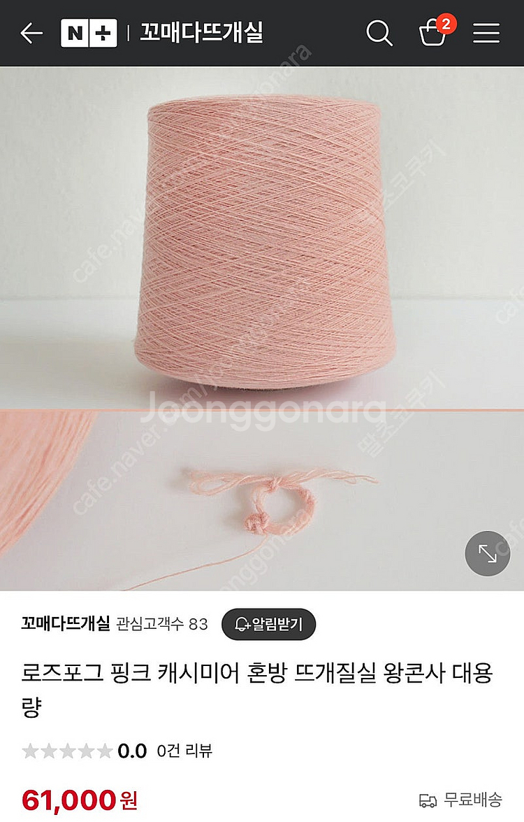 로즈포그 뜨개실 콘사 656g--3