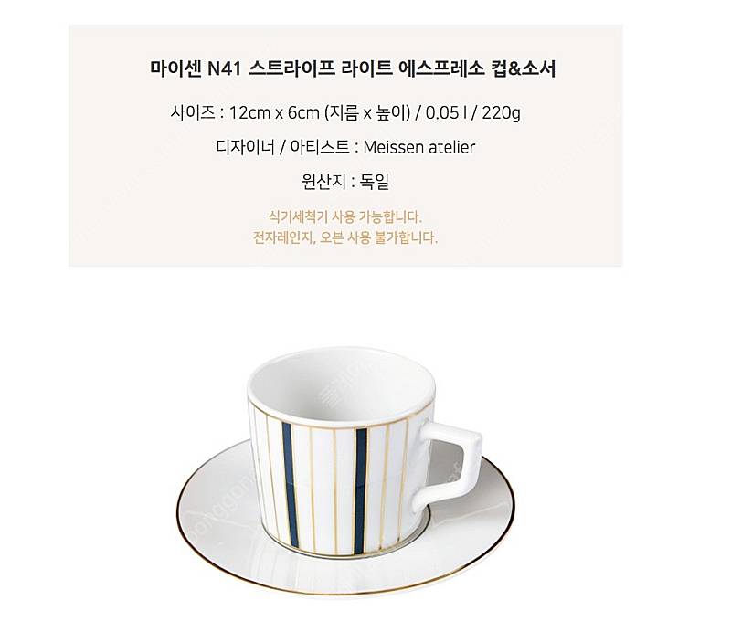 마이센 N41 스트라이프 컵 + 소서 2세트 미개봉 새...--4