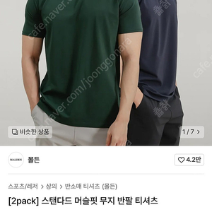몰든 머슬핏 XL 새제품 판매