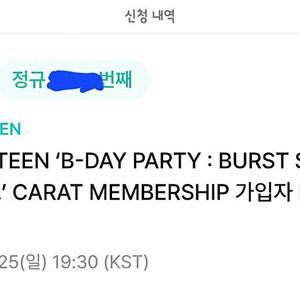 세븐틴 B-day 파티 in 잠수교 양도