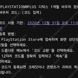 플레이스테이션 플러스 디럭스 1개월 바우처 팝니다