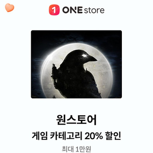 kt 케이티 원스토어 20% 할인쿠폰(4장)(3장남음)(700원 판매)