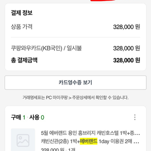 에버랜드 홈브릿지 1박+자유이용권2매 5/23