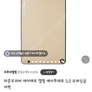 마운트리버 에어매트 5.0