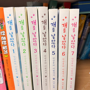 개를 낳았다 1~7 판매합니다