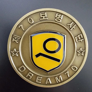 군대코인 부대코인 분양(70사단 대코인)