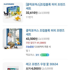 클릭포머스