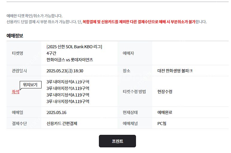 5월23일 한화vs롯데 3루 내야지정석A 응원단석 11...--1