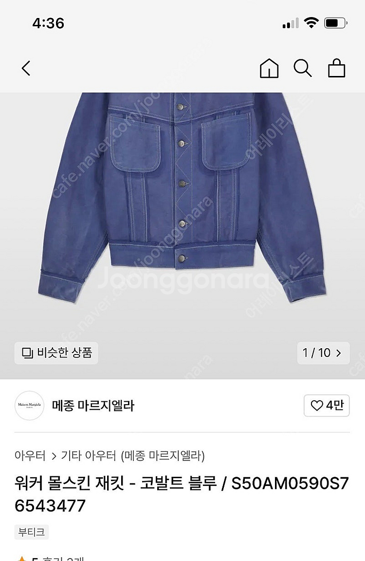 메종 마르지엘라 자켓 52사이즈 새상품--6