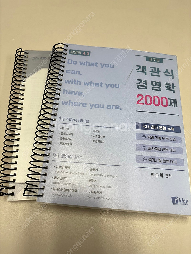 최중락 객관식 경영학 2000제--0