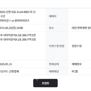 5월25일 한화vs롯데 1루 내야지정석A 통로 2연석