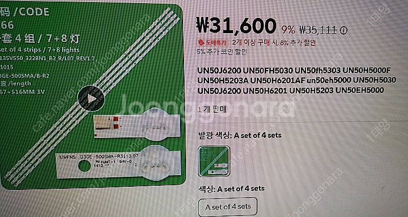 TV 빽라이트 LED 47/50인치용(울산 중구)--0