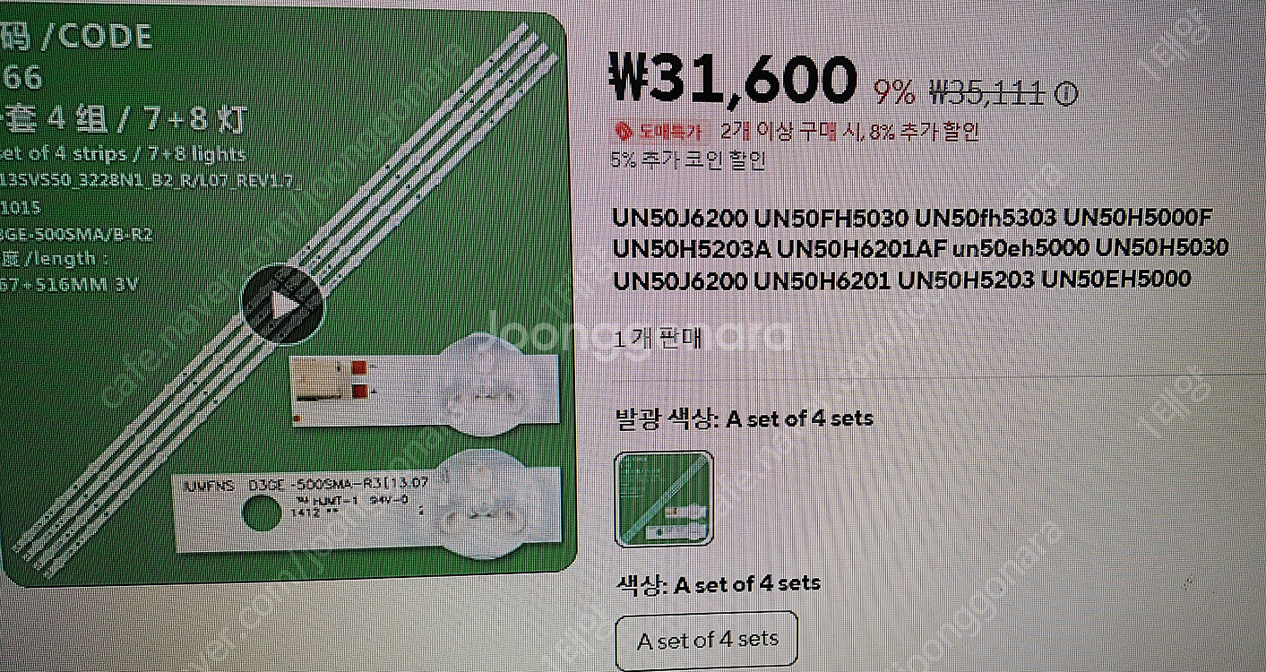 TV 빽라이트 LED 47/50인치용(울산 중구)--3