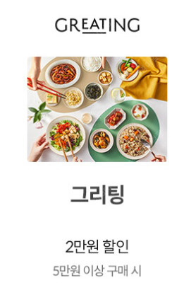 KT 달달 그리팅 5만 이상 결제시 2만원 할인쿠폰 1...--0
