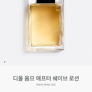 디올 옴므 애프터 쉐이브 로션 (개봉만함)
