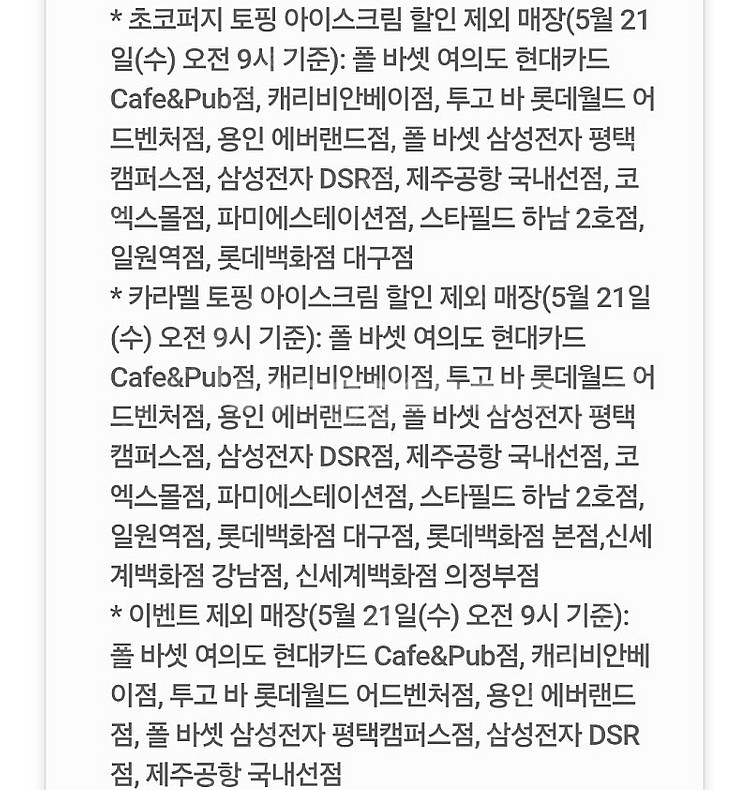 폴 바셋 토핑 아이스크림 2종 또는 시그니처 커피 4종...--1
