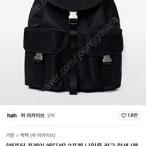 하아카이브 X 애프터프레이 나일론 카고 럭색 (블랙)