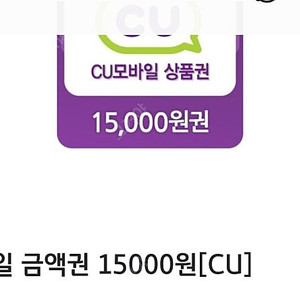 CU 상품권 15000원권