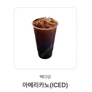 빽다방 아이스 아메리카노 판매 (1,700원 판매)