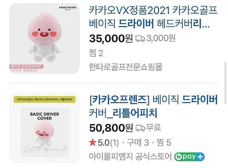 (새상품) 카카오프렌즈 어피치 드라이버커버--0