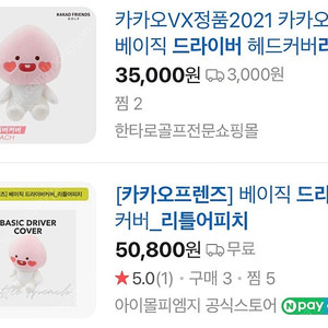 (새상품) 카카오프렌즈 어피치 드라이버커버