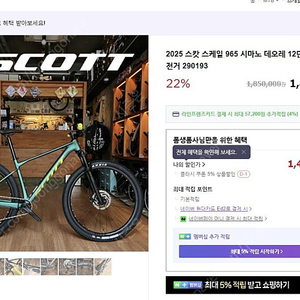 스캇 스케일 965