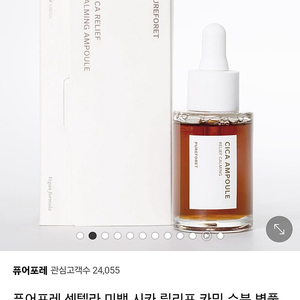 퓨어포레 시카 릴리프 카밍앰플 새제품
