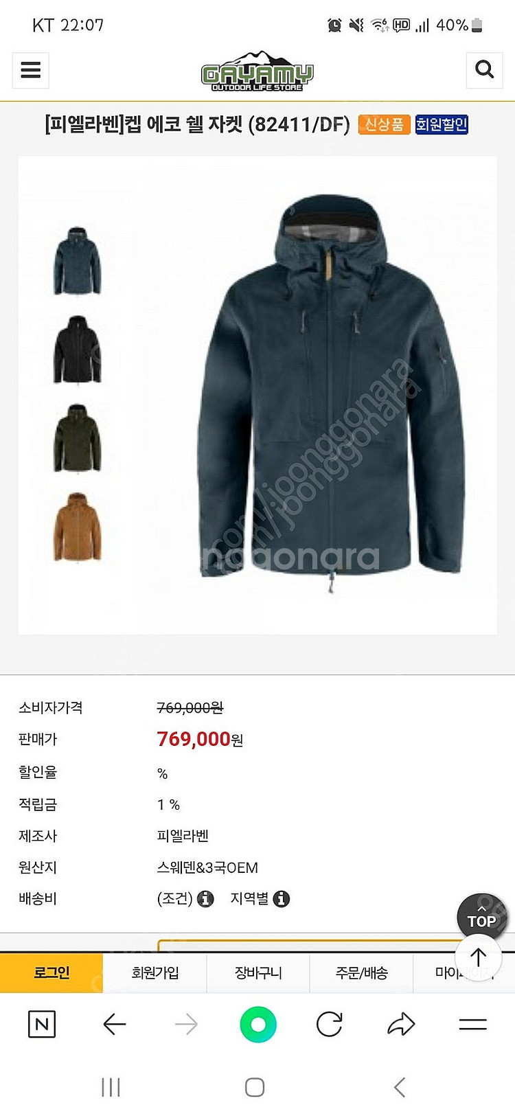 피엘라벤 켑 에코쉘자켓 하드쉘 최상모델 황금사이즈M 최...--9
