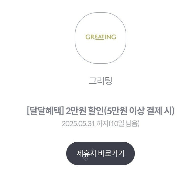 그리팅 5만원이상 2만원 할인 쿠폰 - 1,000원--0