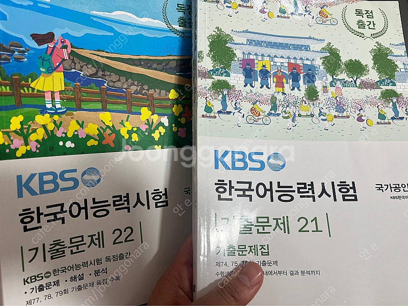 KBS한국어능력시험 기출문제 21, 22 일괄판매--0