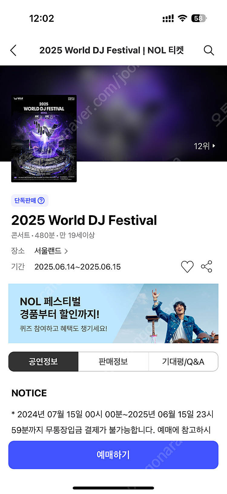 월드디제이페스티벌 티켓 토요일--0