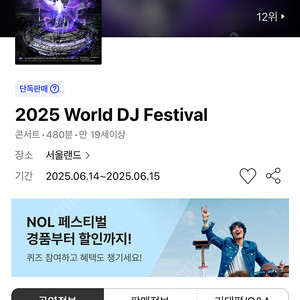 월드디제이페스티벌 티켓 토요일