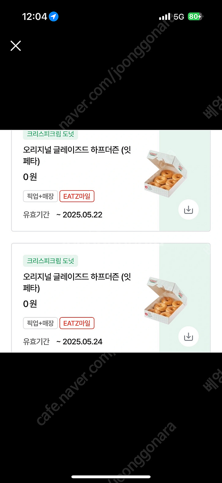 크리스피크림 하프더즌 기프티콘 내일(22)까지 24일까...--0