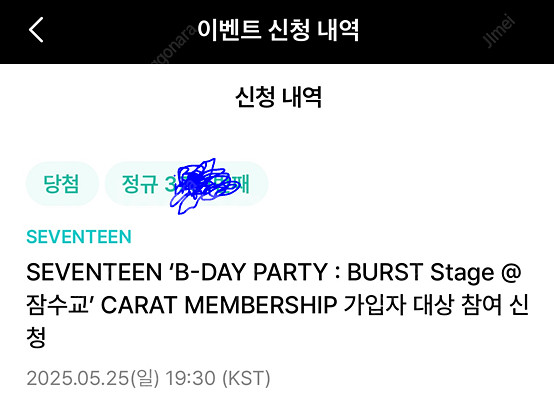 세븐틴 B-day 파티 in 잠수교 양도--0