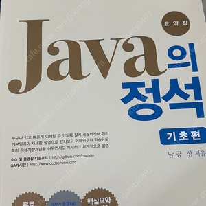 자바의 정석