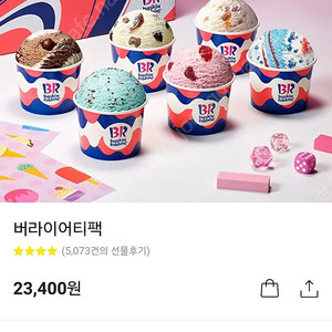 배스킨라빈스 버라이어티팩 기프티콘
