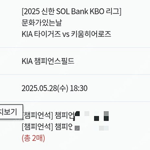 기아 vs 키움 5월28일(수) 챔피언석 2연석