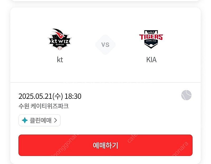 21일 KT VS 기아 3루 스카이존 2연석--0