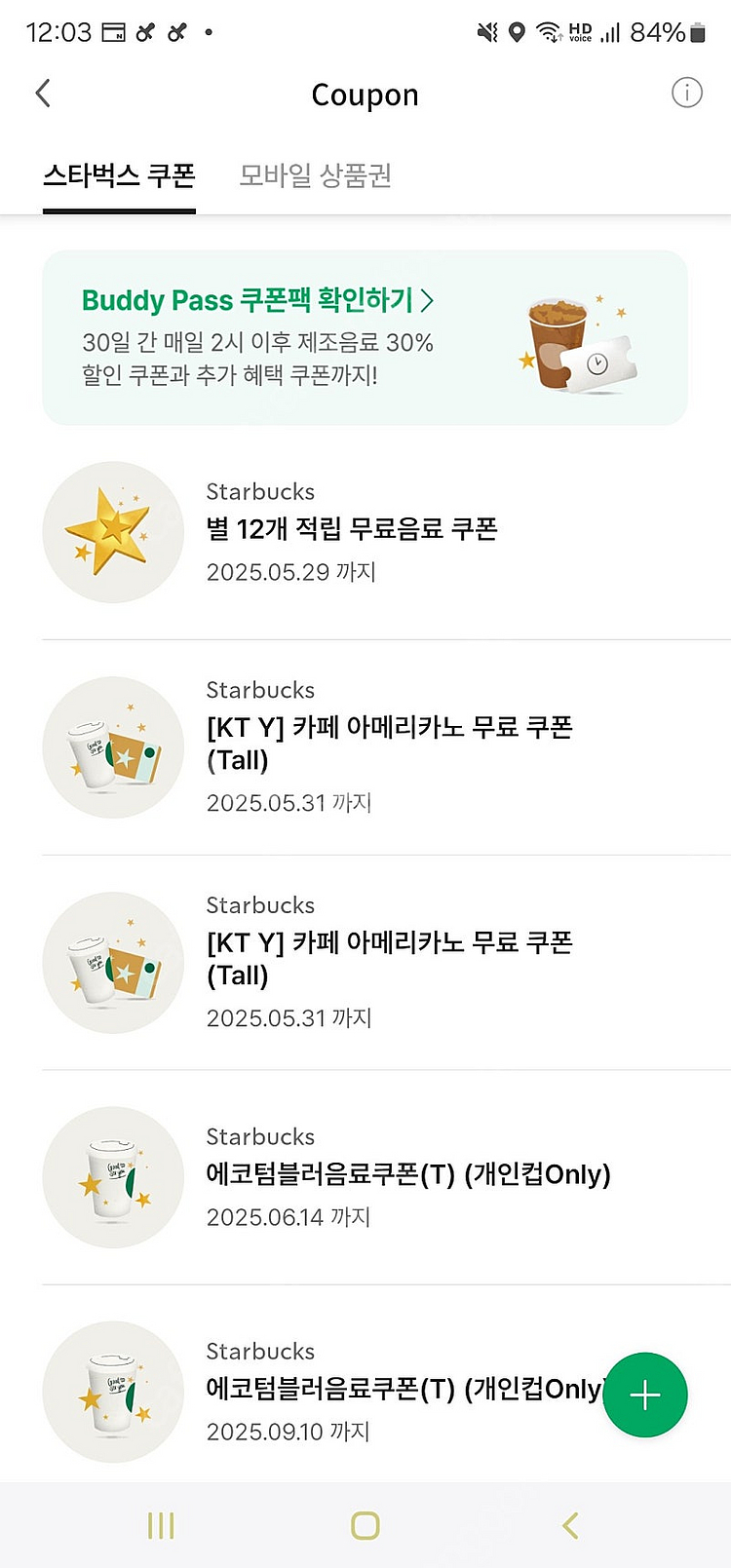 스타벅스 스벅 별쿠, 아메--0