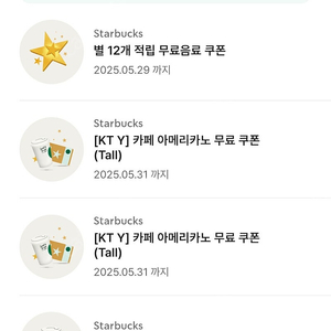 스타벅스 스벅 별쿠, 아메