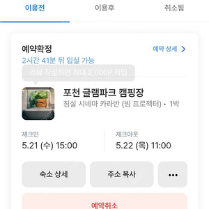 5월21일 오늘자 포천글램파크 캠핑장 숙박 양도해요 9만8천>6만원 온수풀이용가능해요